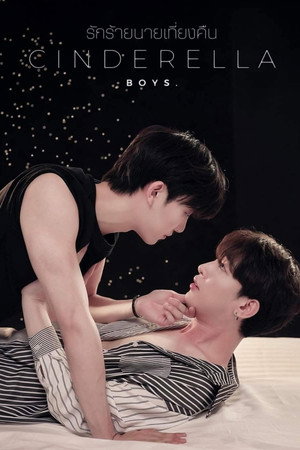 รักร้ายนายเที่ยงคืน poszter