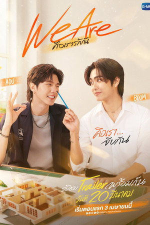 คือเรารักกัน poszter