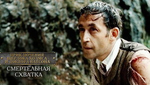Приключения Шерлока Холмса и доктора Ватсона 1. évad Ep.2 2. epizód
