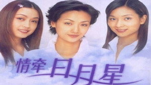 情牵日月星 kép