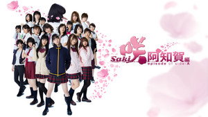 咲-Saki-阿知賀編 episode of side-A kép