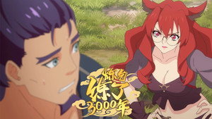 炼气练了3000年 1. évad Ep.8 8. epizód