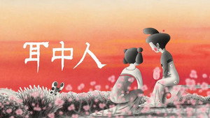 中国奇谭2 kép