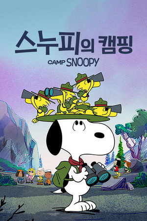 Snoopy tábora poszter