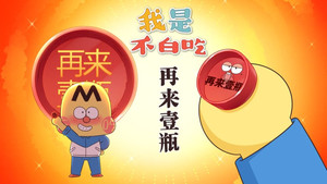 我是不白吃 1. évad Ep.760 760. epizód