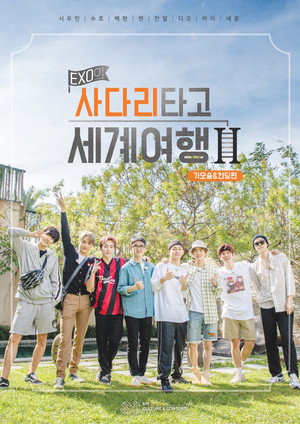 EXO의 사다리 타고 세계여행 2. évad (2019-01-21) poszter