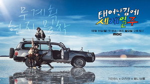 태어난 김에 세계일주 kép