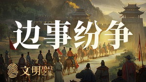 文明之旅 1. évad Ep.43 43. epizód