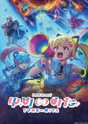 バンドリ！ ゆめ∞みた poszter