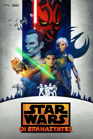 Star Wars: Lázadók poszter