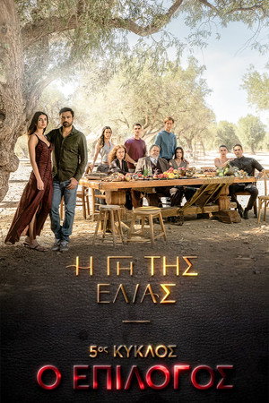 Η Γη Της Ελιάς 5. évad (2025-09-21) poszter
