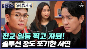 성적을 부탁해 티처스 1. évad Ep.5 5. epizód