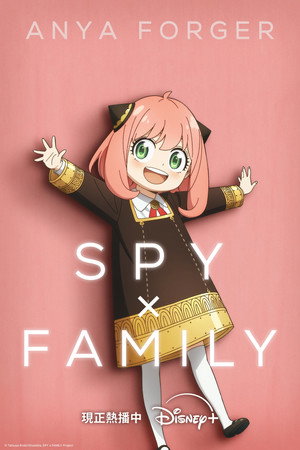 SPY×FAMILY poszter
