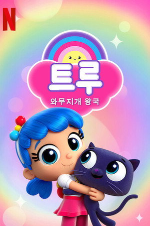True and the Rainbow Kingdom poszter