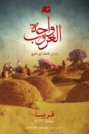 واحة الغروب poszter