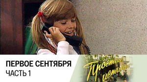 Простые истины 1. évad Ep.1 1. epizód