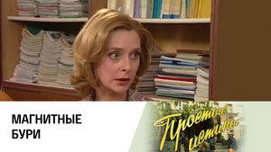 Простые истины 1. évad Ep.235 235. epizód