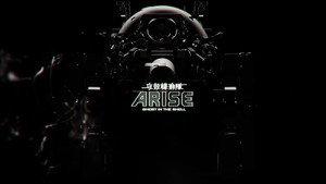 攻殻機動隊 ARISE ALTERNATIVE ARCHITECTURE kép