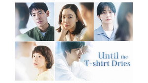 Tシャツが乾くまで kép