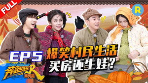 奔跑吧·特别篇 1. évad Ep.5 5. epizód