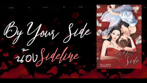น้องSideLine kép