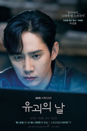 유괴의 날 poszter