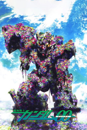 機動戦士ガンダム00 poszter