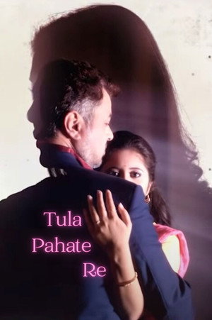 तुला पाहते रे poszter
