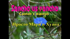 Санчо с ранчо 1. évad Ep.1 1. epizód