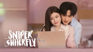 狙击蝴蝶 kép