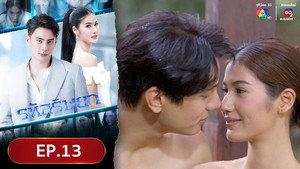 รหัสริษยา 1. évad Ep.13 13. epizód