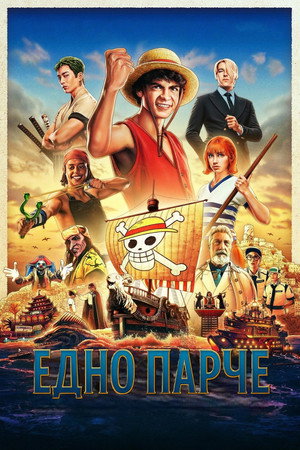 ONE PIECE poszter