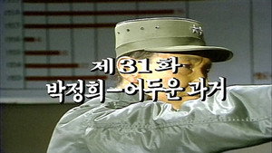 제2공화국 1. évad Ep.31 31. epizód