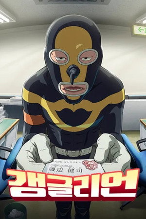 ガングリオン poszter