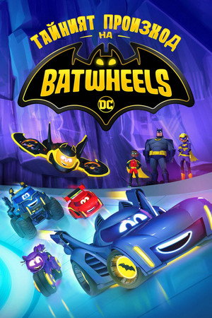 Batwheels poszter
