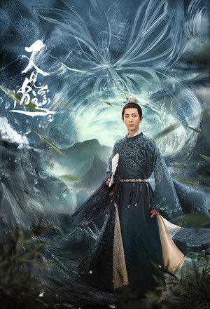 又见逍遥 poszter