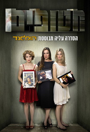 חטופים poszter