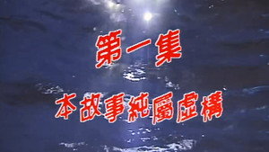我和殭屍有個約會 1. évad Ep.1 1. epizód