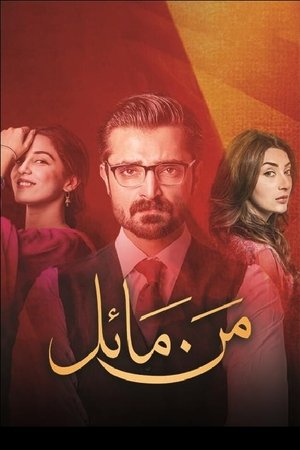 Mann Mayal poszter