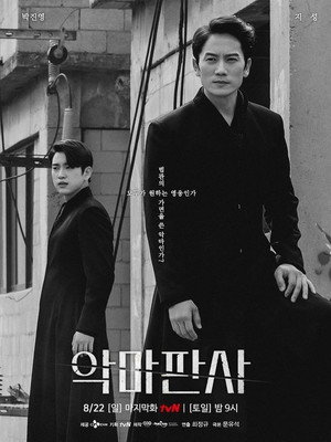 악마판사 poszter