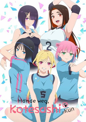 さわらないで小手指くん poszter
