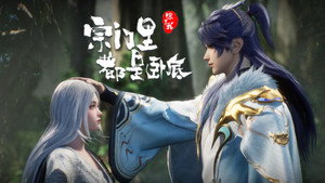 宗门里除了我都是卧底 1. évad Ep.118 118. epizód