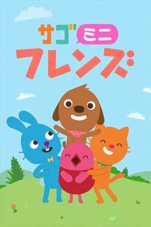 Sago Mini Friends poszter