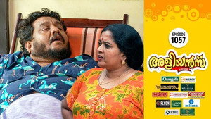 അളിയൻമ്പ് 1. évad Ep.1057 1057. epizód