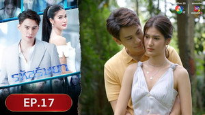 รหัสริษยา 1. évad Ep.17 17. epizód