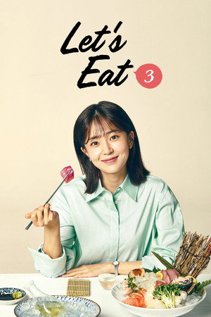 식샤를 합시다 poszter