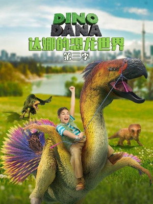 Dino Dana 3. évad (2019-05-20) poszter