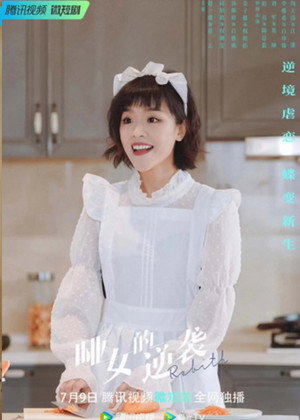 哑女的逆袭 poszter