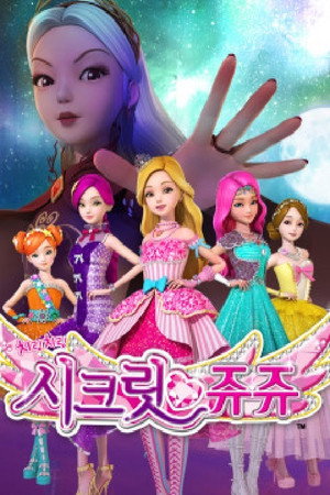 치링치링 시크릿 쥬쥬 poszter