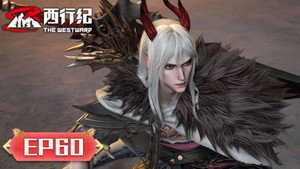 西行纪 5. évad Ep.60 60. epizód